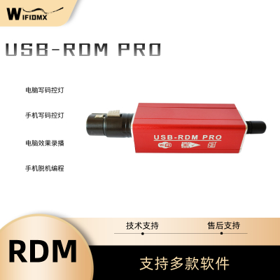 USB-RDM PRO电脑/手机写码二合一