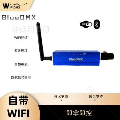 BlueDMX控制器带蓝牙带WIFI带电池