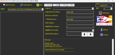 DMX-LINK 软件
